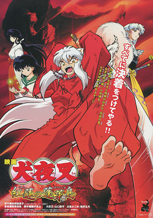 Inuyasha 4: Fire on the Mystic Island