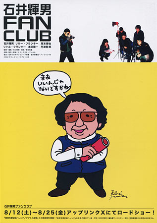Teruo Ishii Fan Club