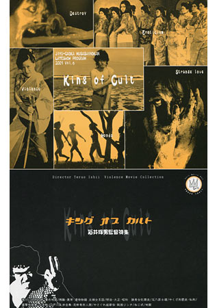 Teruo Ishii - King of Cult