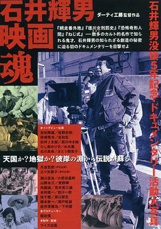 Teruo Ishii: The Soul of Film