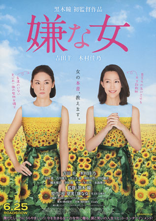 Desperate Sunflowers the Movie