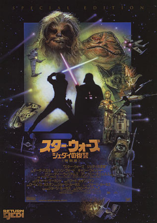 Star Wars: Episode VI - Return of the Jedi (Special Edition)