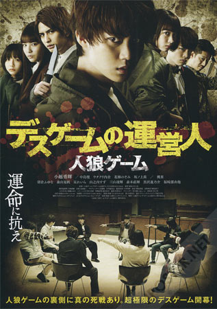 Werewolf Game 8: Death Game's Operator