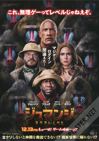 Jumanji: The Next Level