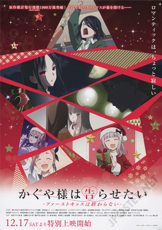 Kaguya-sama: Love Is War - The First Kiss That Never Ends