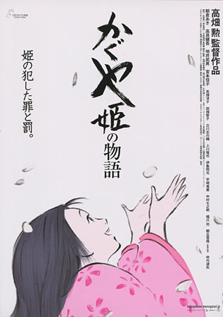 The Tale of Princess Kaguya