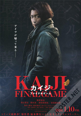 Kaiji: Final Game