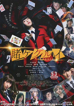 Kakegurui