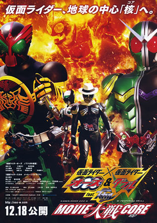 Kamen Rider × Kamen Rider OOO & W Featuring Skull: Movie War Core