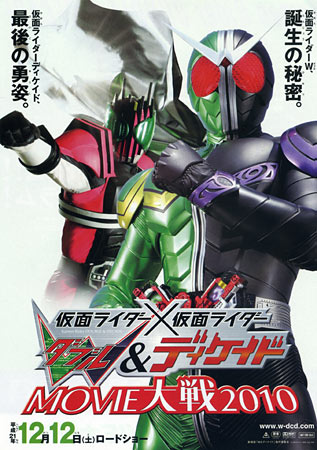 Kamen Rider × Kamen Rider Double & Decade: Movie War 2010