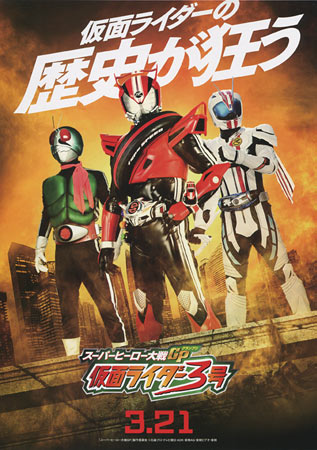 Superhero Wars Grand Prix: Kamen Rider #3