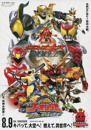 Kamen Rider Kiva the Movie: King of the Castle in the Demon World