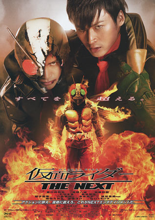 Kamen Rider: The Next