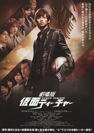 Kamen Teacher the Movie