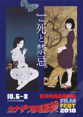 Kanazawa Film Fest 2018