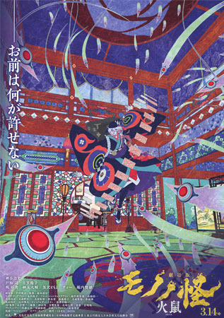 Mononoke Movie 2: Hinezumi