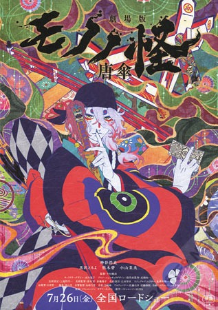 Mononoke the Movie: The Phantom in the Rain