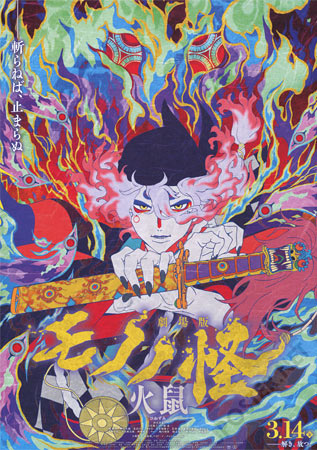 Mononoke Movie 2: Hinezumi