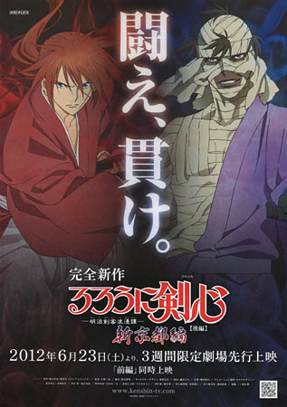 Rurouni Kenshin New Kyoto Arc Part 2 Japanese Movie Poster