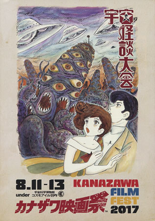 Kanazawa Film Fest 2017