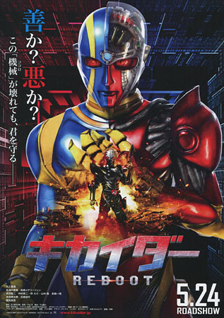 Kikaider: The Ultimate Human Robot