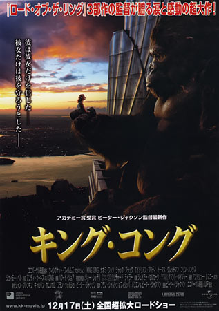 King Kong (remake)