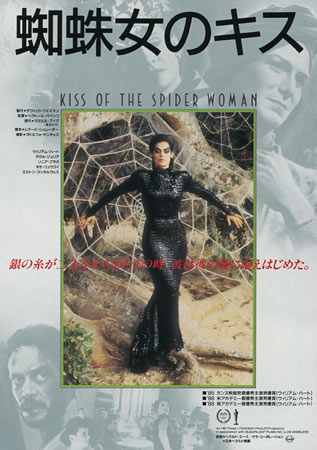 Kiss of the Spider Woman Japanese movie poster, B5 Chirashi