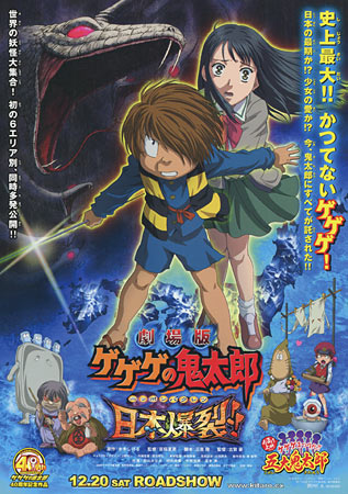 Spooky Kitaro: Japan Explodes!!