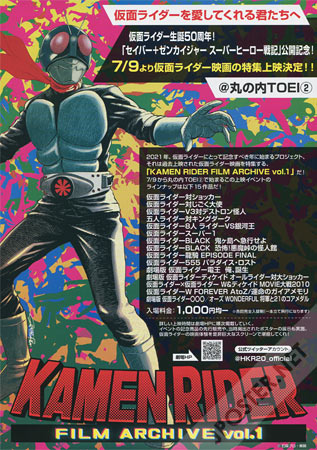 Kamen Rider Film Archive Vol. 1