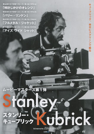 Stanley Kubrick Retrospective