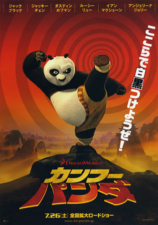 Kung Fu Panda