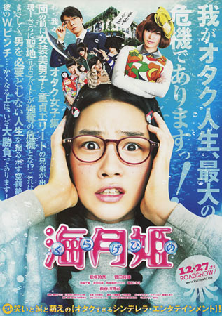 Princess Jellyfish