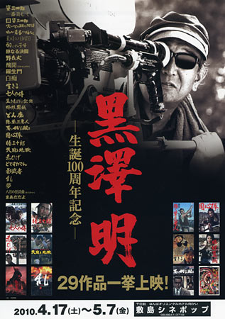 Akira Kurosawa Retrospective