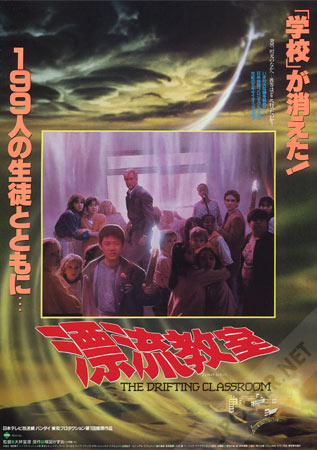 The Drifting Classroom
