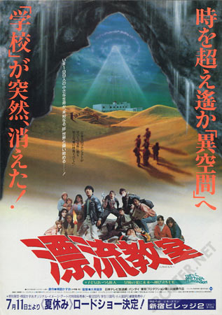 The Drifting Classroom