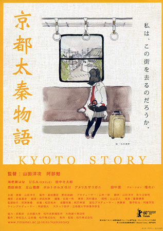 Kyoto Story