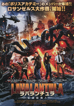 Lavalantula