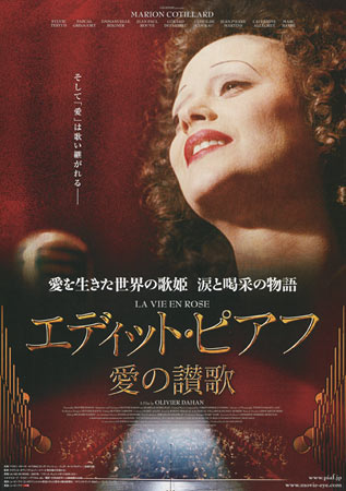La Vie en Rose Japanese movie poster, B5 Chirashi, Ver:B