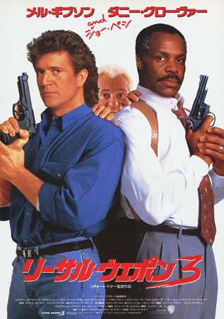 Lethal Weapon 3