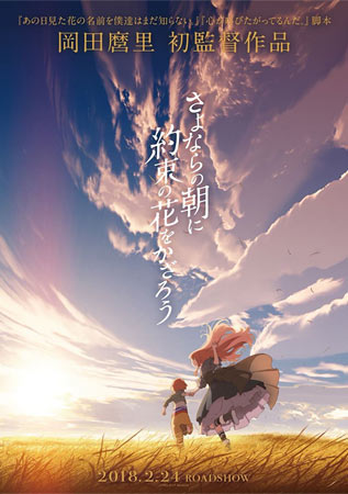 Maquia: When the Promised Flower Blooms