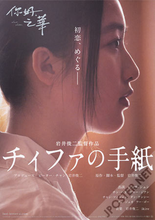 Last Letter Japanese Movie Poster B5 Chirashi Ver A