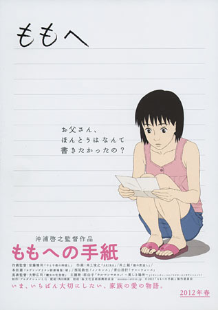 A Letter to Momo