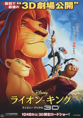 The Lion King 3D