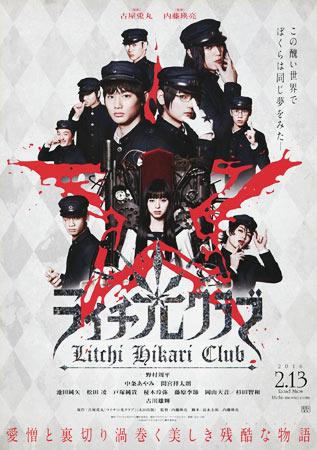 Litchi Hikari Club