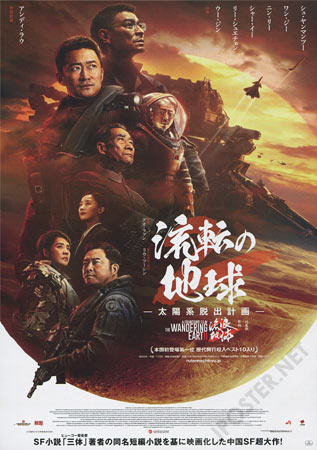 The Wandering Earth II
