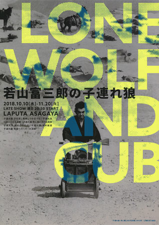 Lone Wolf and Cub Retrospective