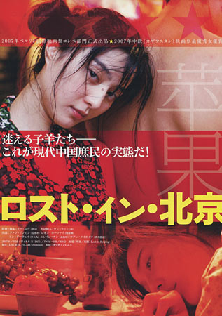 Lost in Beijing Japanese movie poster, B5 Chirashi
