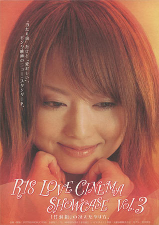 R18 Love Cinema Showcase Vol.3