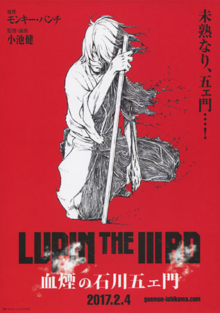 Lupin the Third: The Blood Spray of Goemon Ishikawa