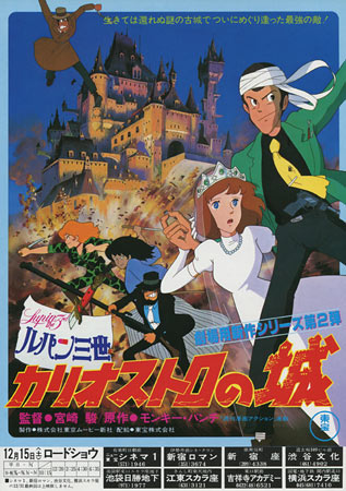 Lupin III: The Castle of Cagliostro